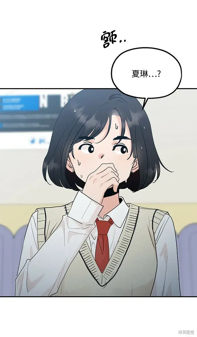 《金字塔游戏》第87话图29