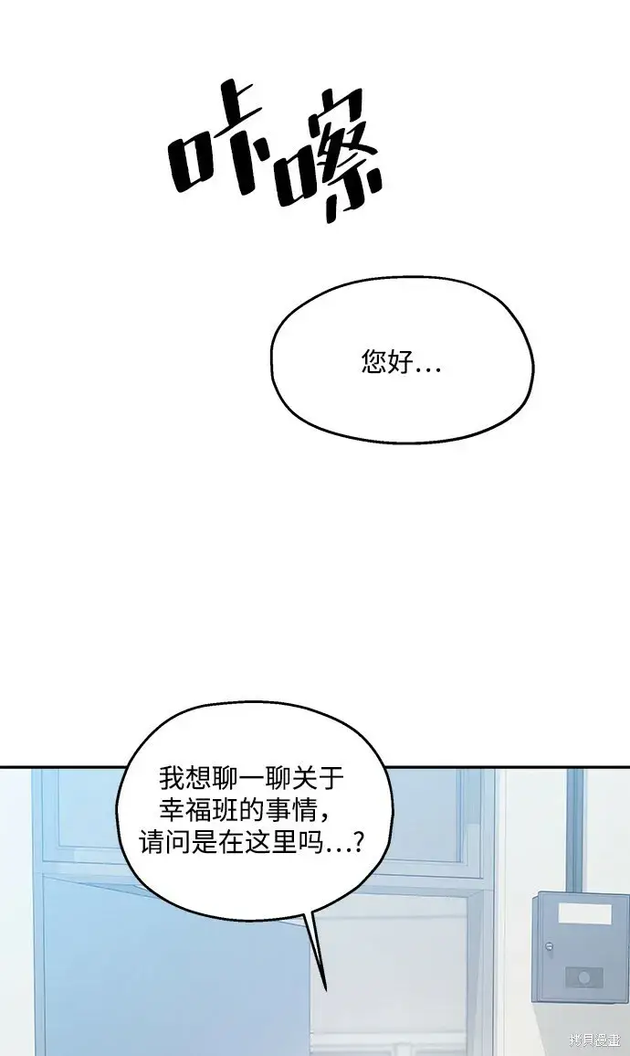 《金字塔游戏》第87话图39