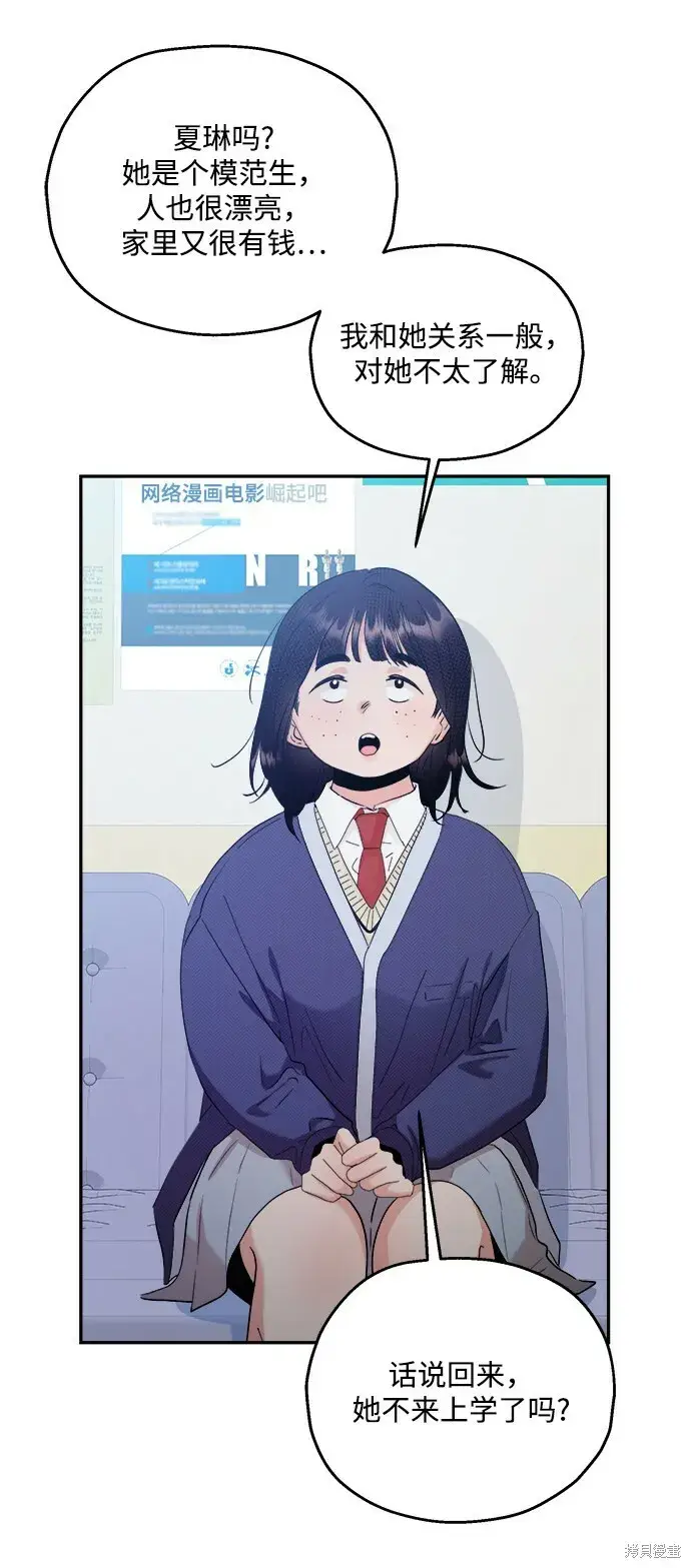 《金字塔游戏》第87话图43