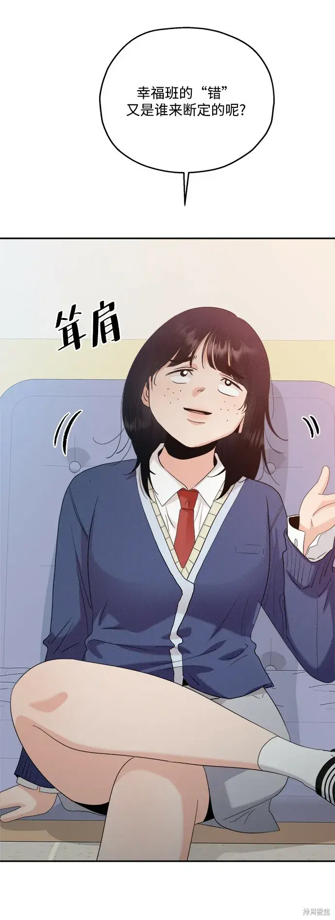 《金字塔游戏》第87话图56