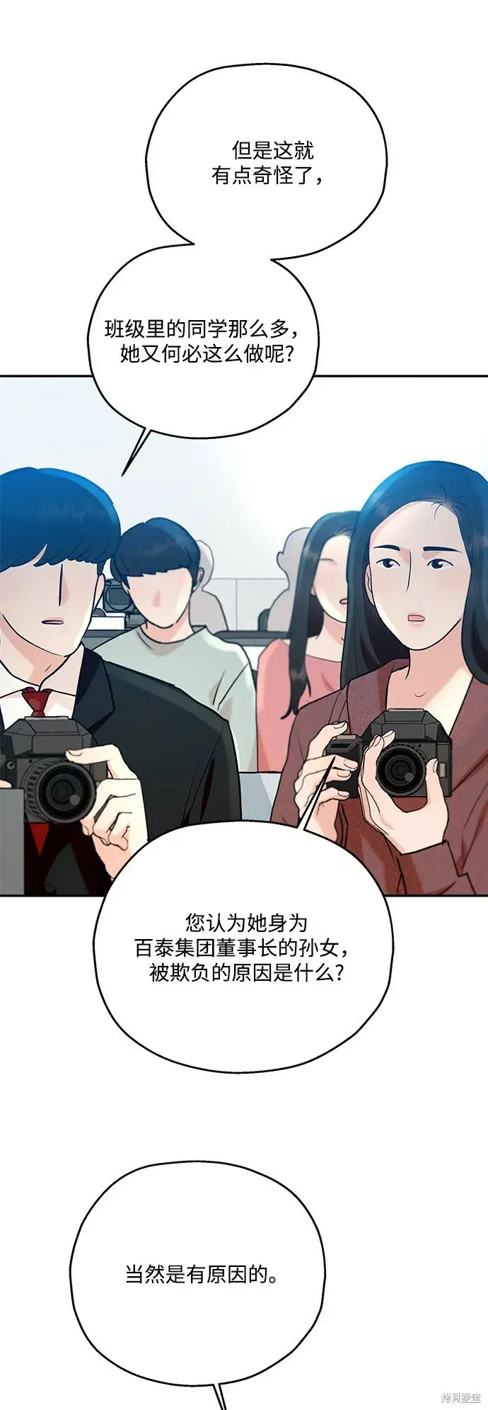 《金字塔游戏》第87话图65