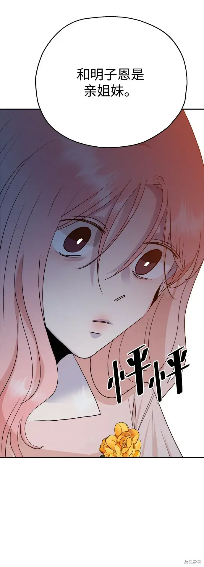 《金字塔游戏》第87话图67