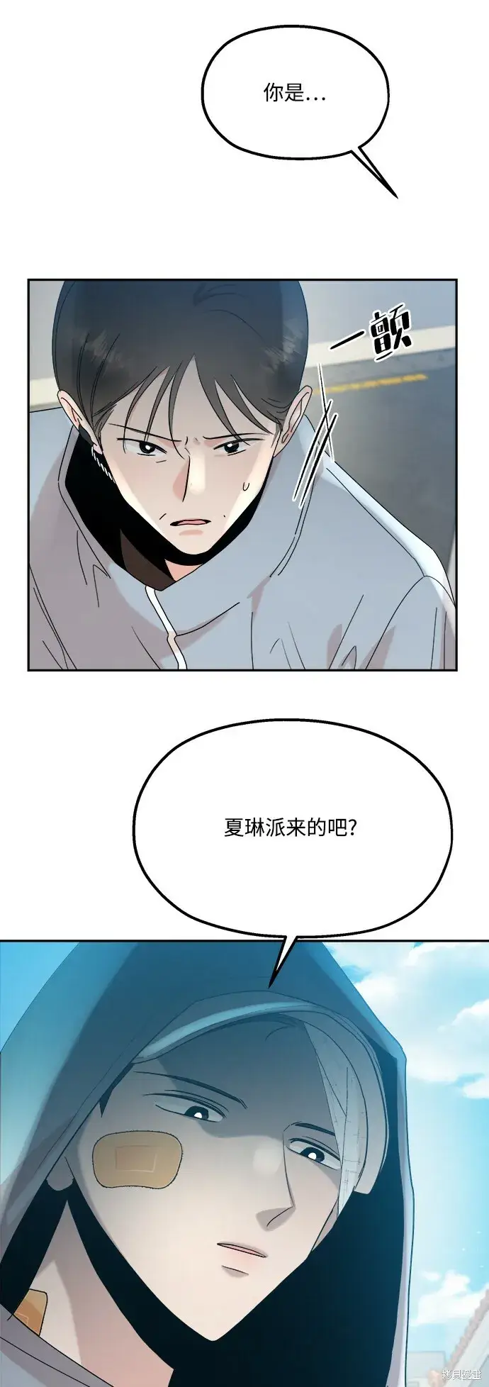 《金字塔游戏》第87话图9