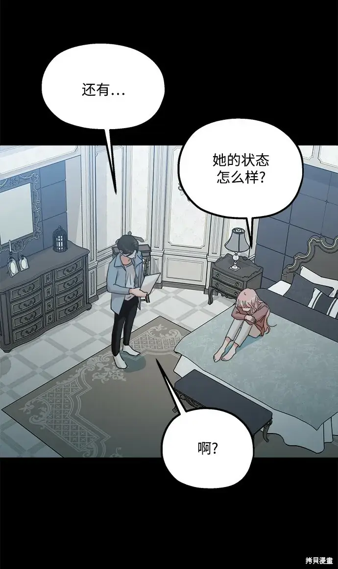 《金字塔游戏》第88话图10