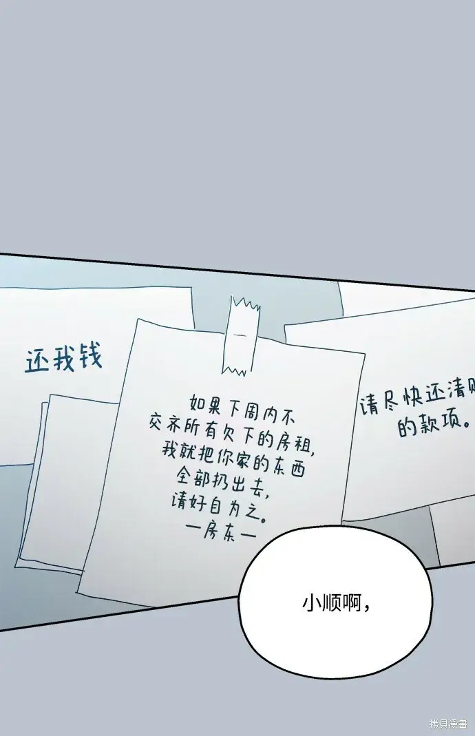 《金字塔游戏》第88话图101