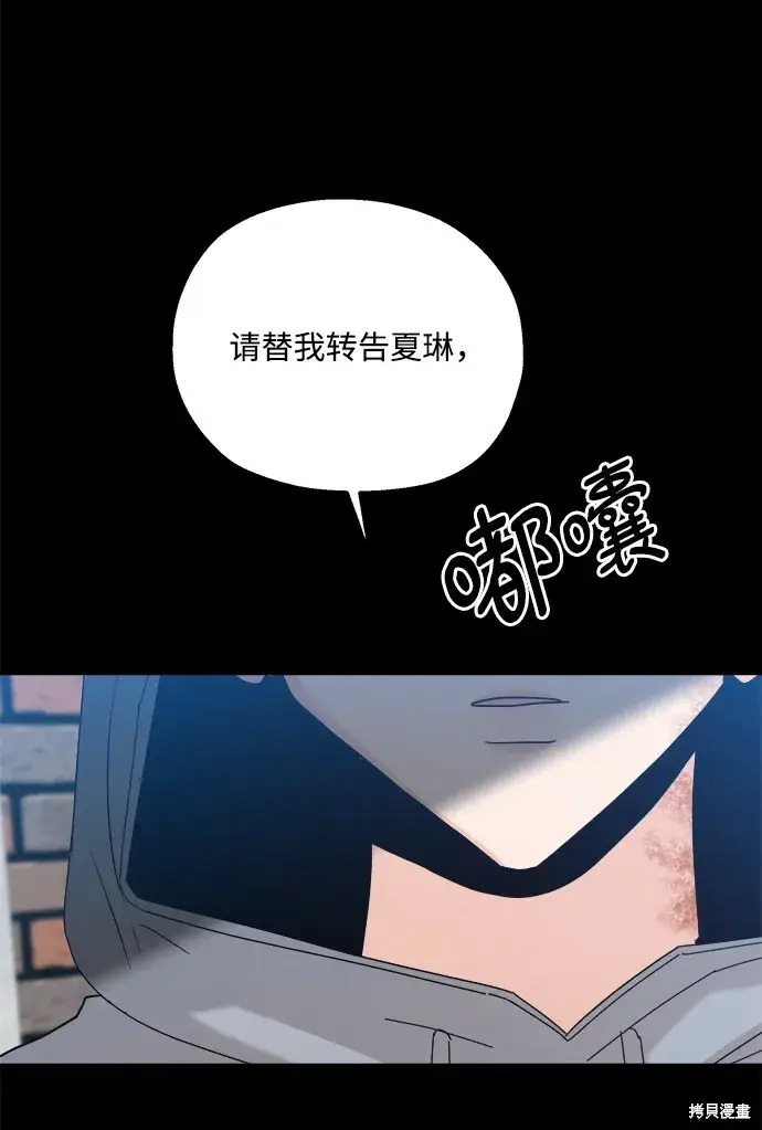 《金字塔游戏》第88话图13