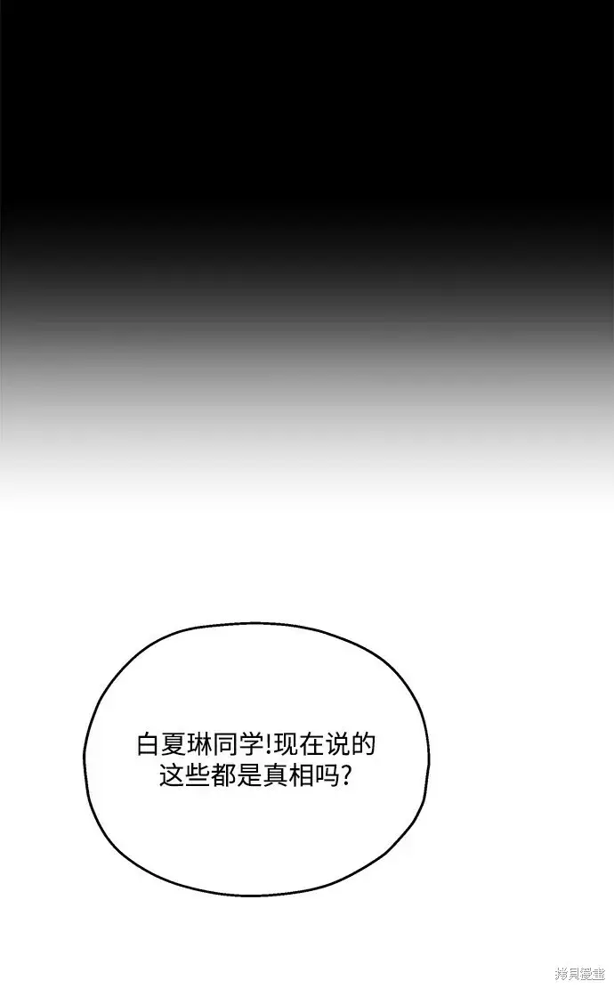 《金字塔游戏》第88话图15