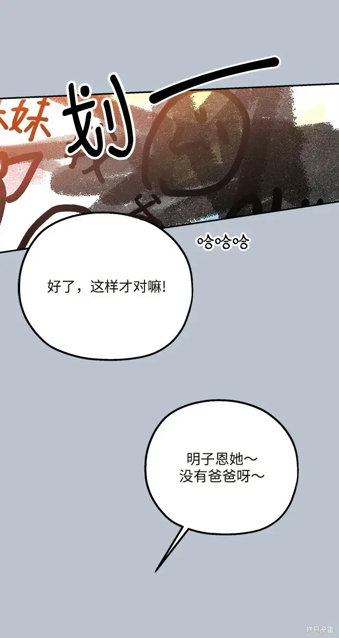 《金字塔游戏》第88话图29