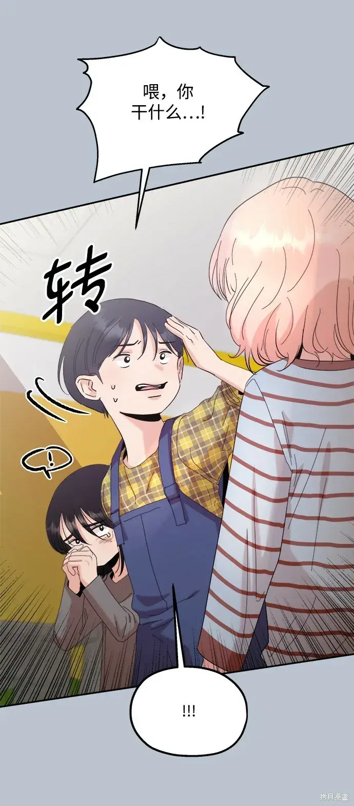 《金字塔游戏》第88话图31