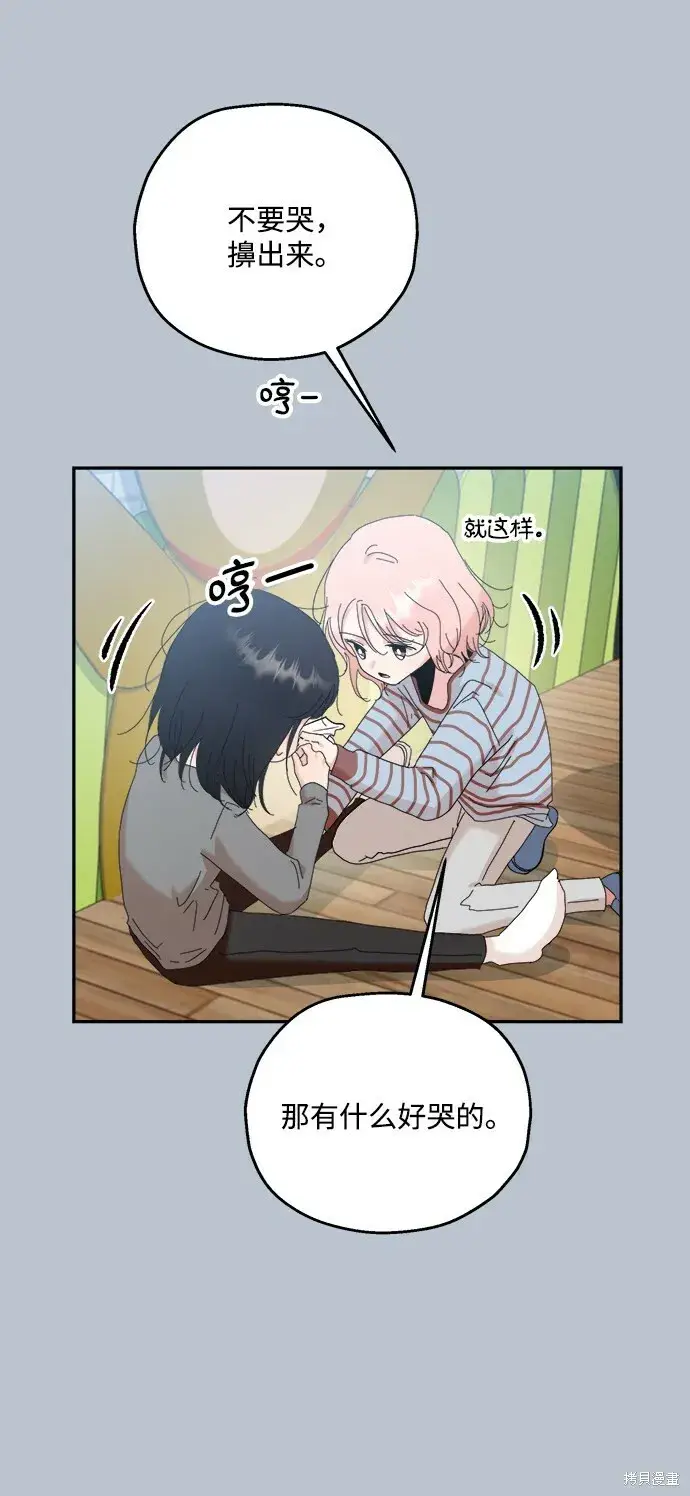 《金字塔游戏》第88话图36
