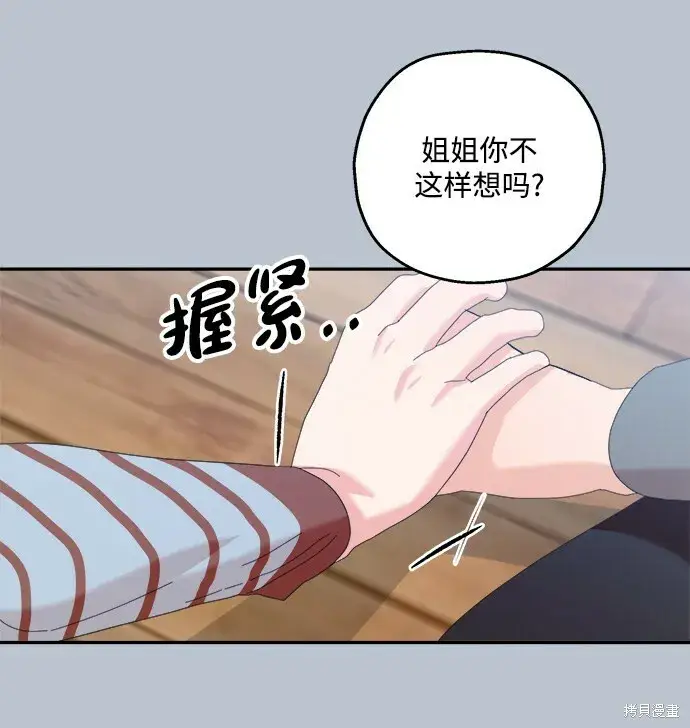 《金字塔游戏》第88话图39