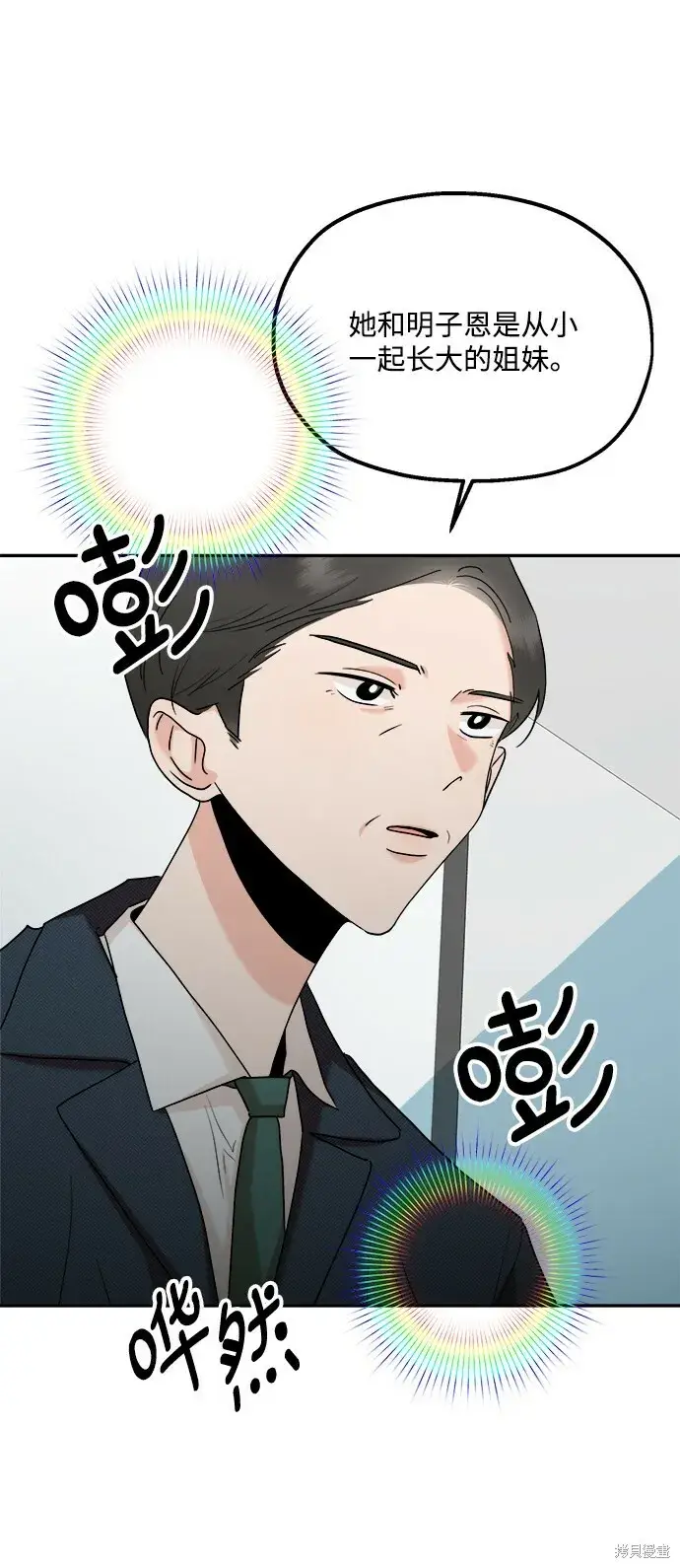 《金字塔游戏》第88话图4