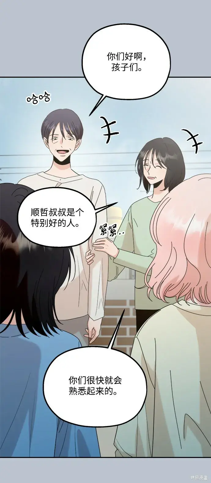 《金字塔游戏》第88话图46