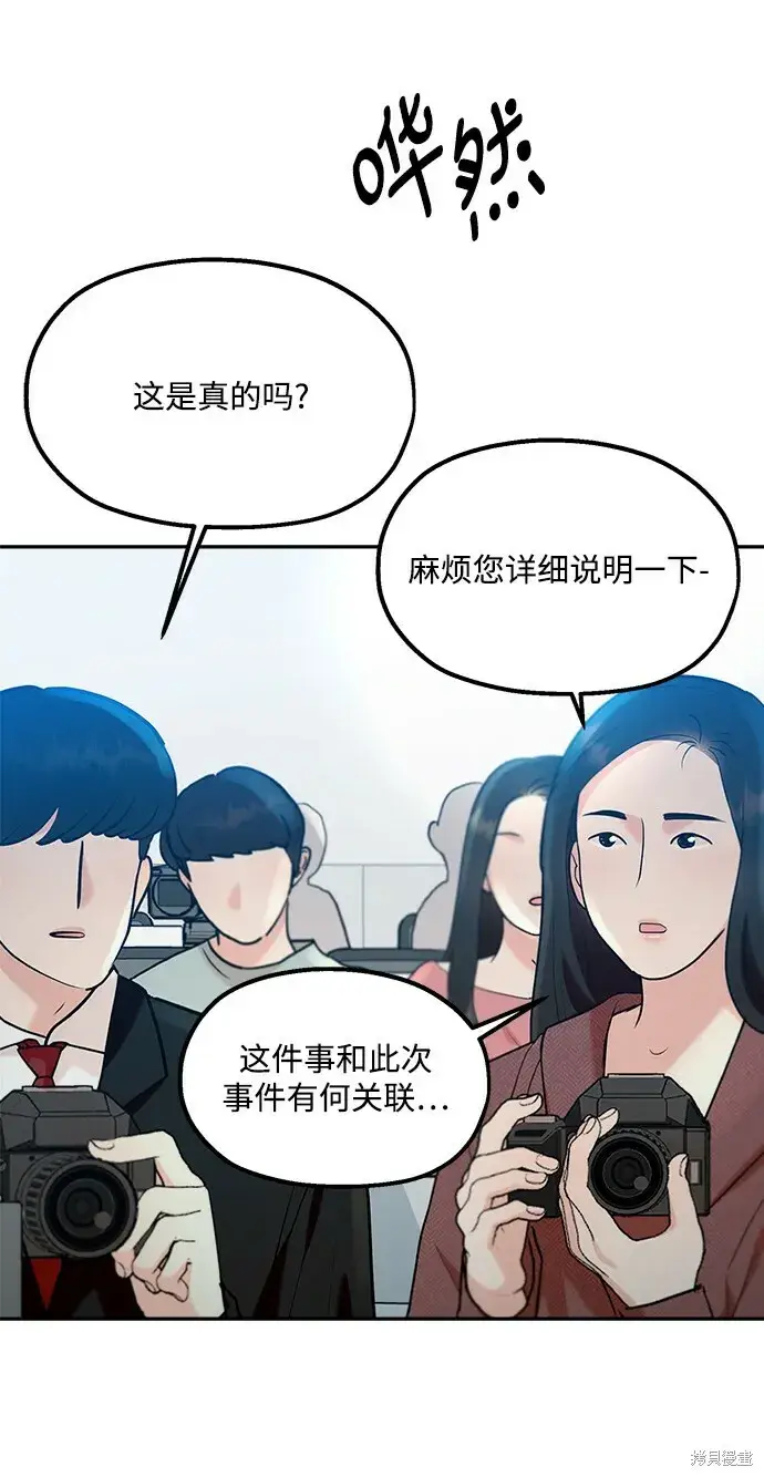 《金字塔游戏》第88话图5