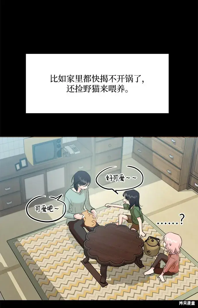 《金字塔游戏》第88话图51