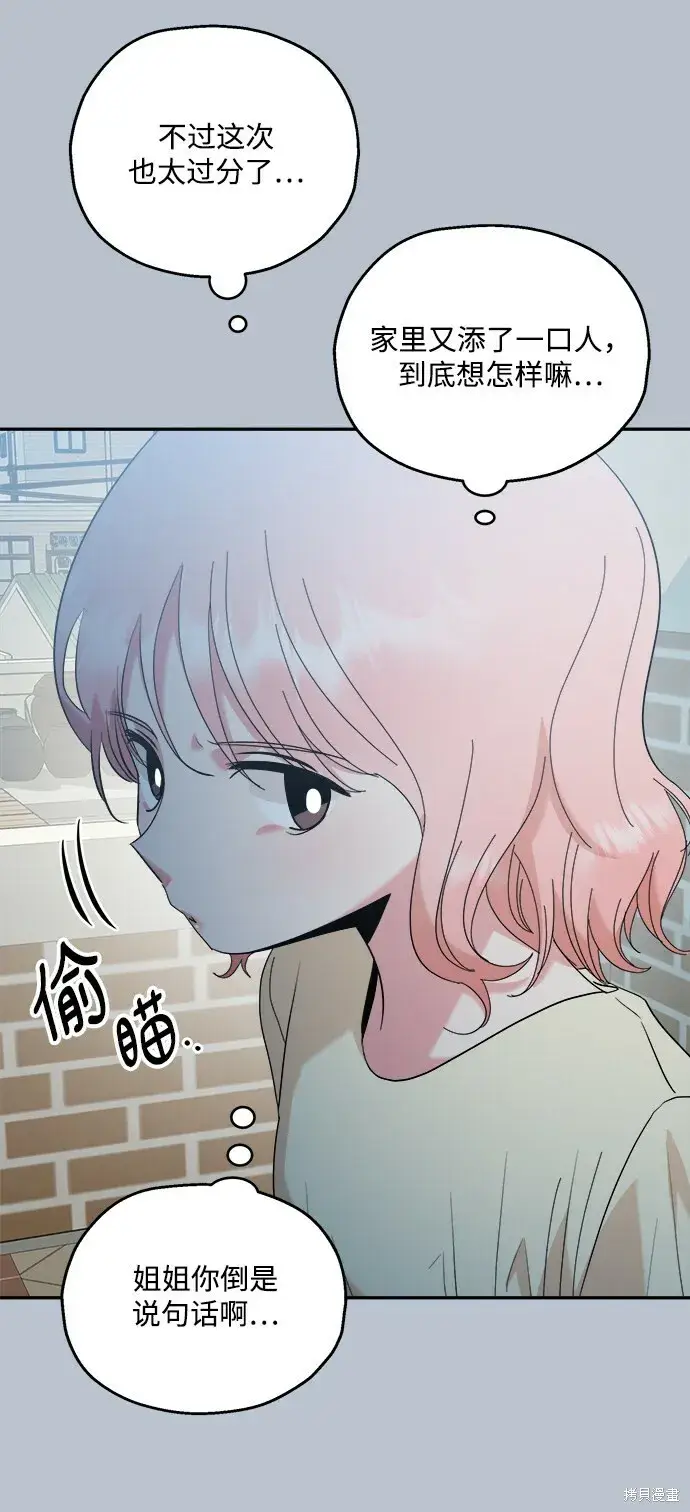 《金字塔游戏》第88话图53