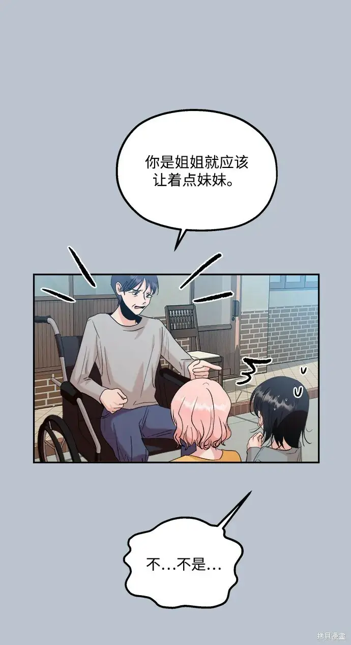 《金字塔游戏》第88话图66