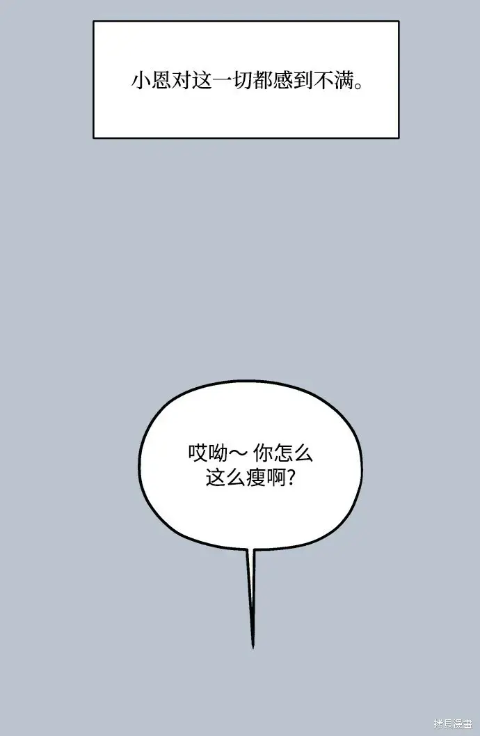 《金字塔游戏》第88话图68