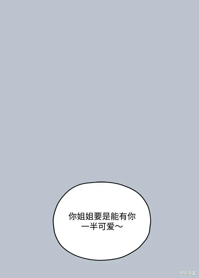 《金字塔游戏》第88话图72