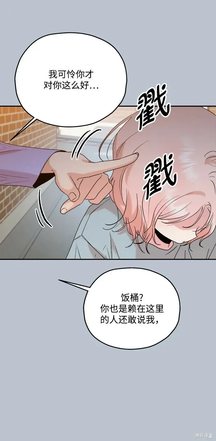 《金字塔游戏》第88话图78