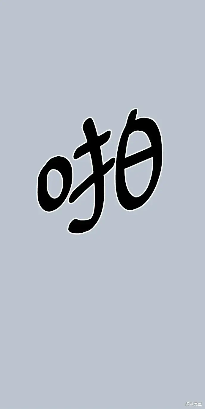 《金字塔游戏》第88话图85