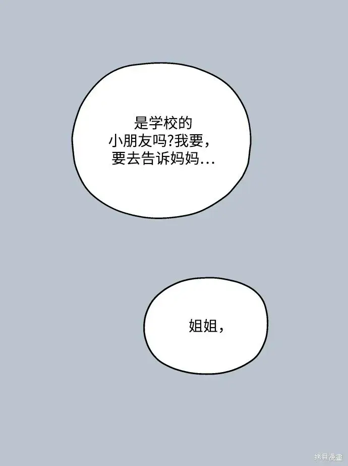 《金字塔游戏》第88话图89