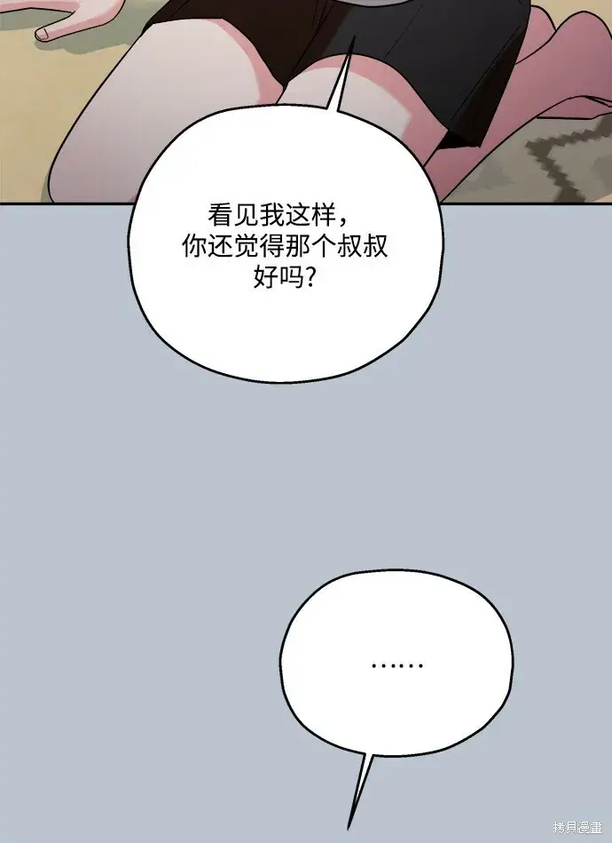 《金字塔游戏》第88话图91