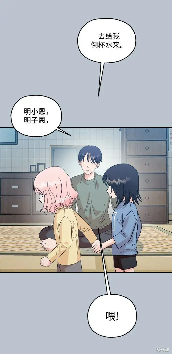 《金字塔游戏》第88话图96