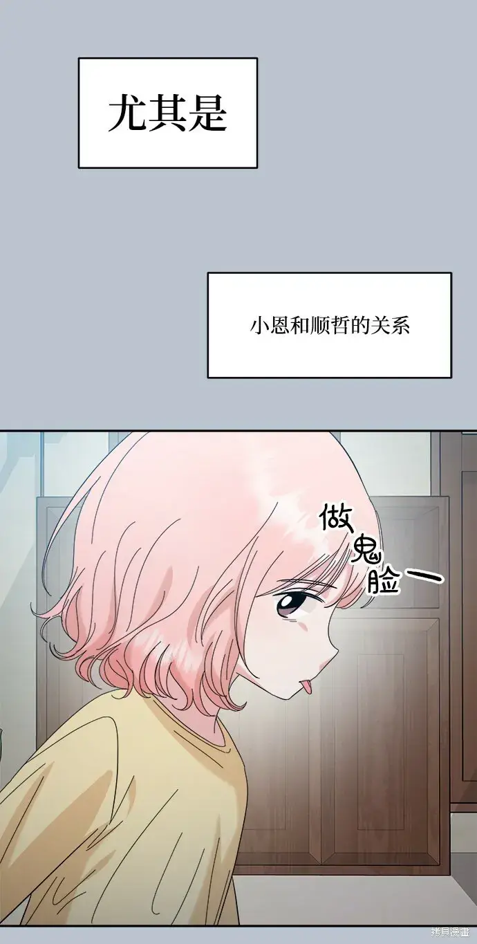 《金字塔游戏》第88话图97