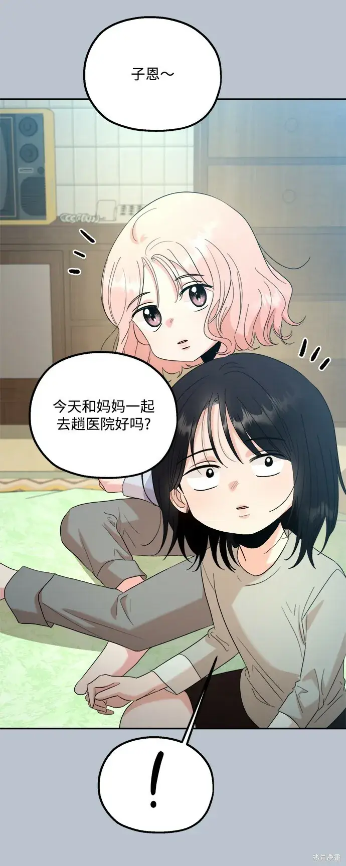 《金字塔游戏》第89话图16