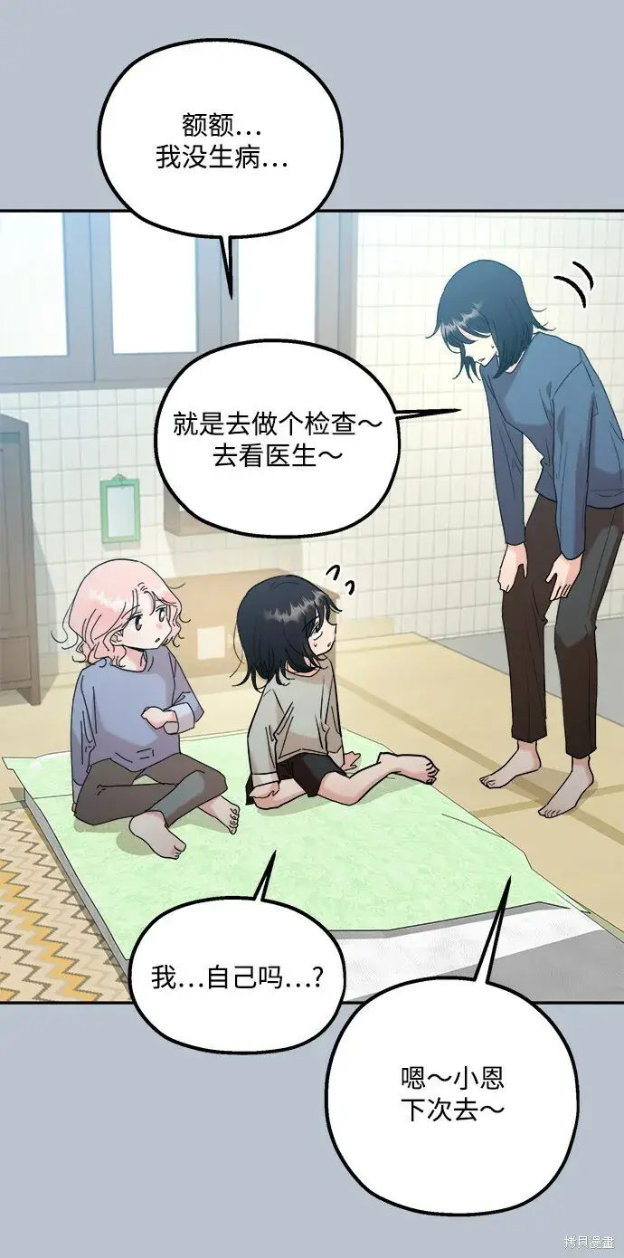 《金字塔游戏》第89话图17