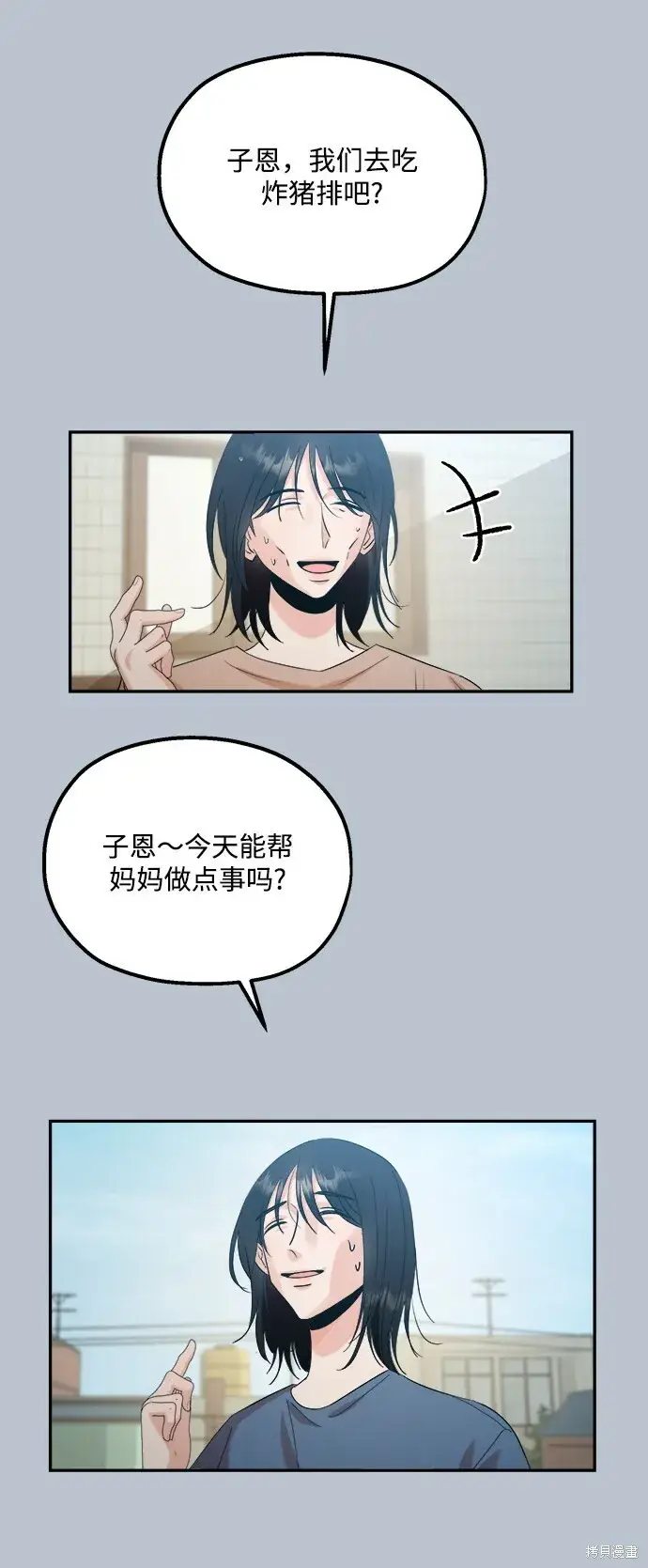 《金字塔游戏》第89话图19