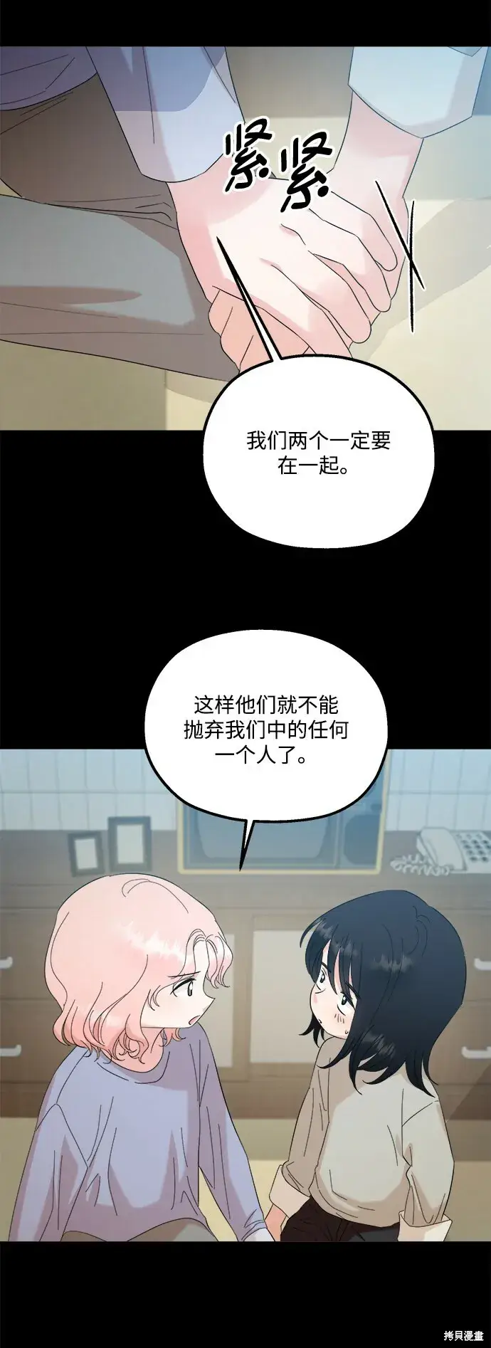 《金字塔游戏》第89话图21