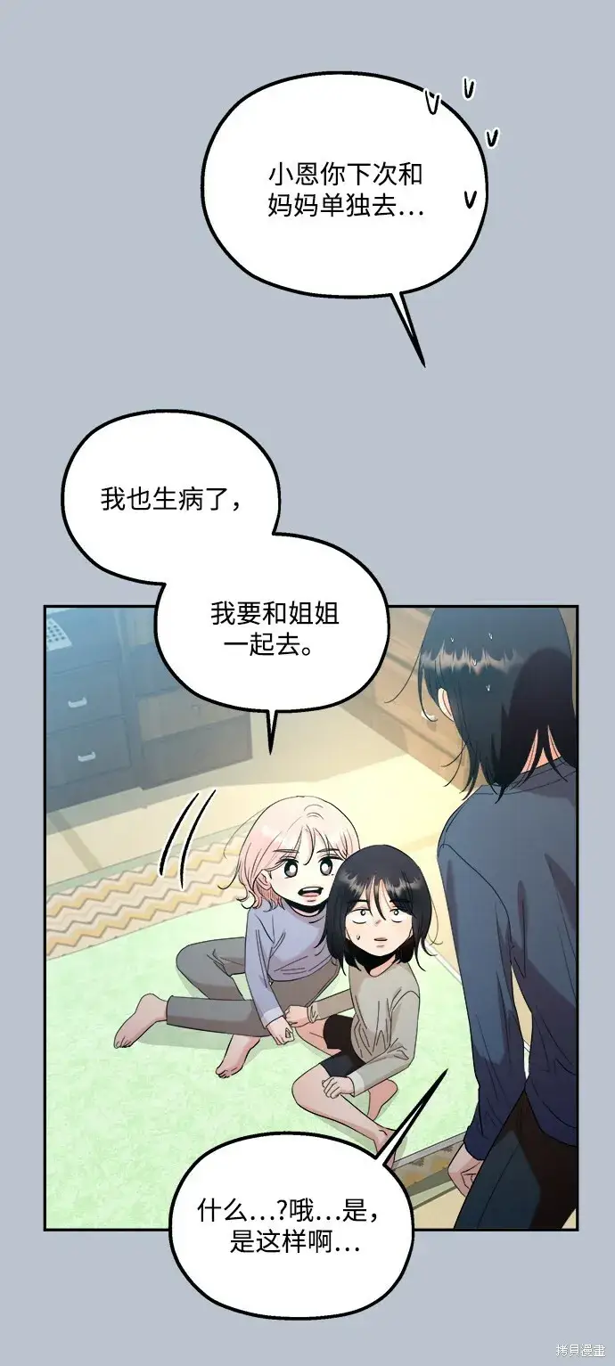 《金字塔游戏》第89话图23