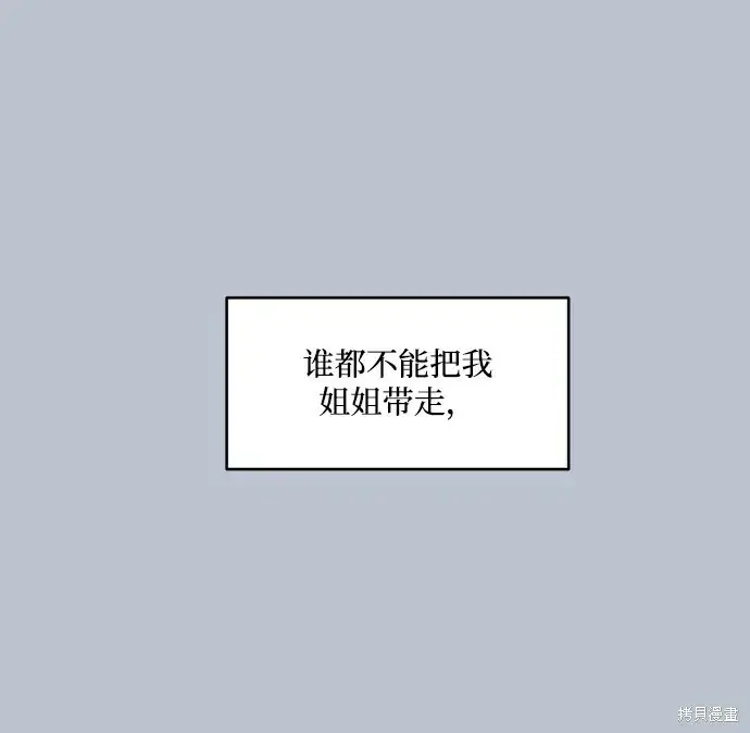 《金字塔游戏》第89话图24