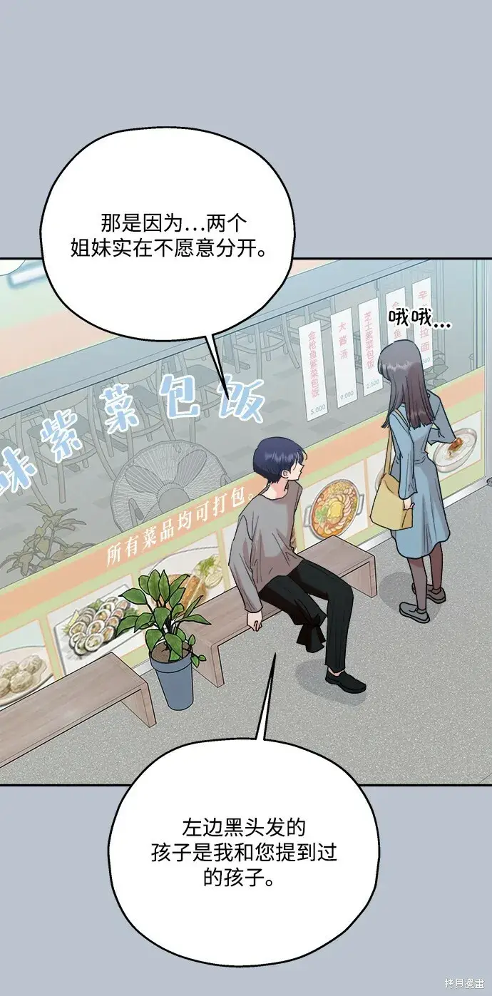 《金字塔游戏》第89话图30