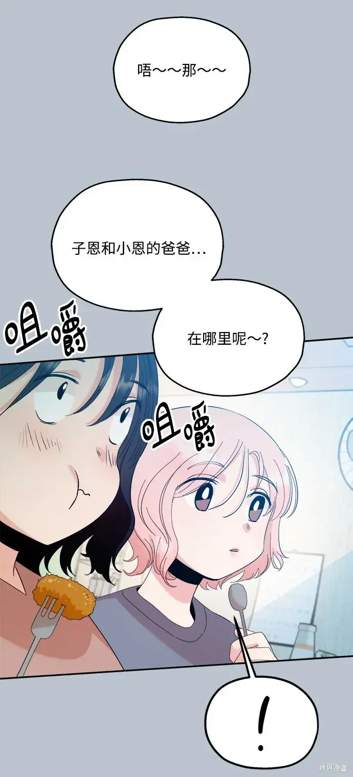 《金字塔游戏》第89话图40