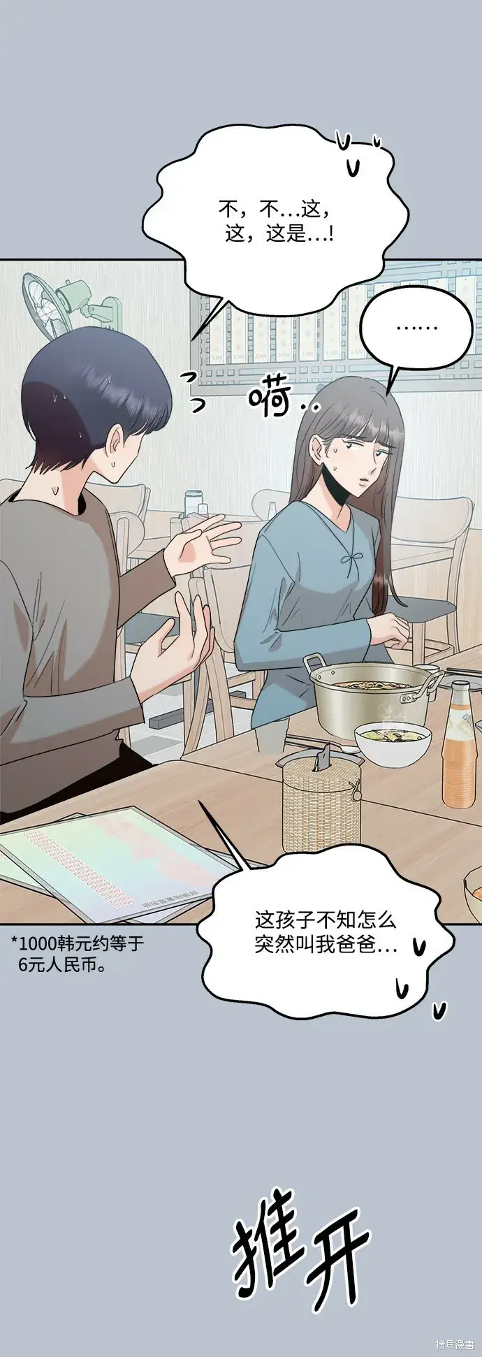 《金字塔游戏》第89话图45