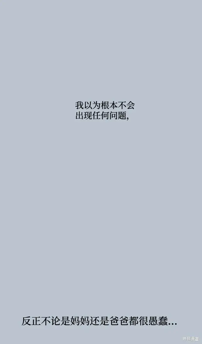 《金字塔游戏》第89话图48