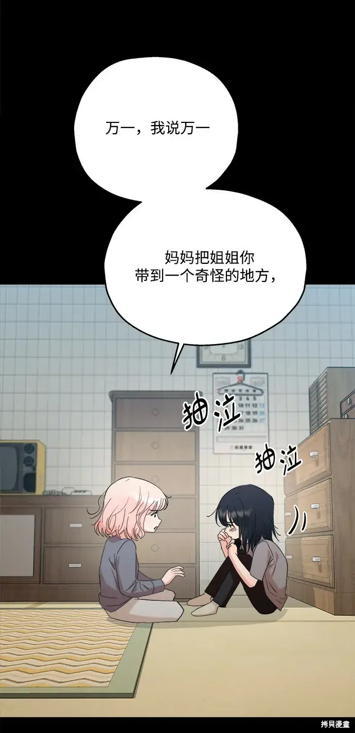 《金字塔游戏》第89话图65