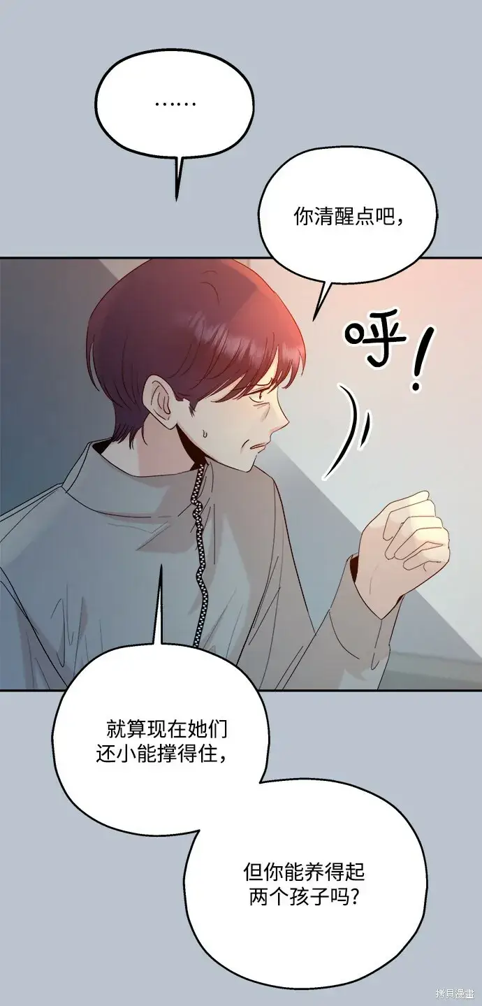 《金字塔游戏》第89话图78