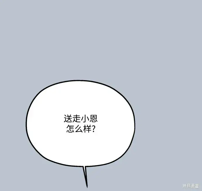 《金字塔游戏》第89话图8