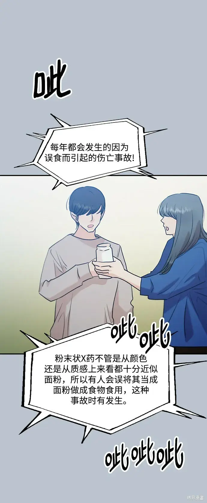 《金字塔游戏》第89话图81