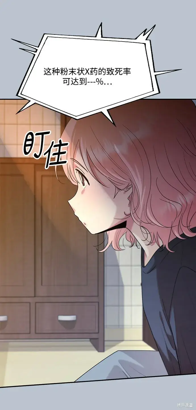 《金字塔游戏》第89话图82