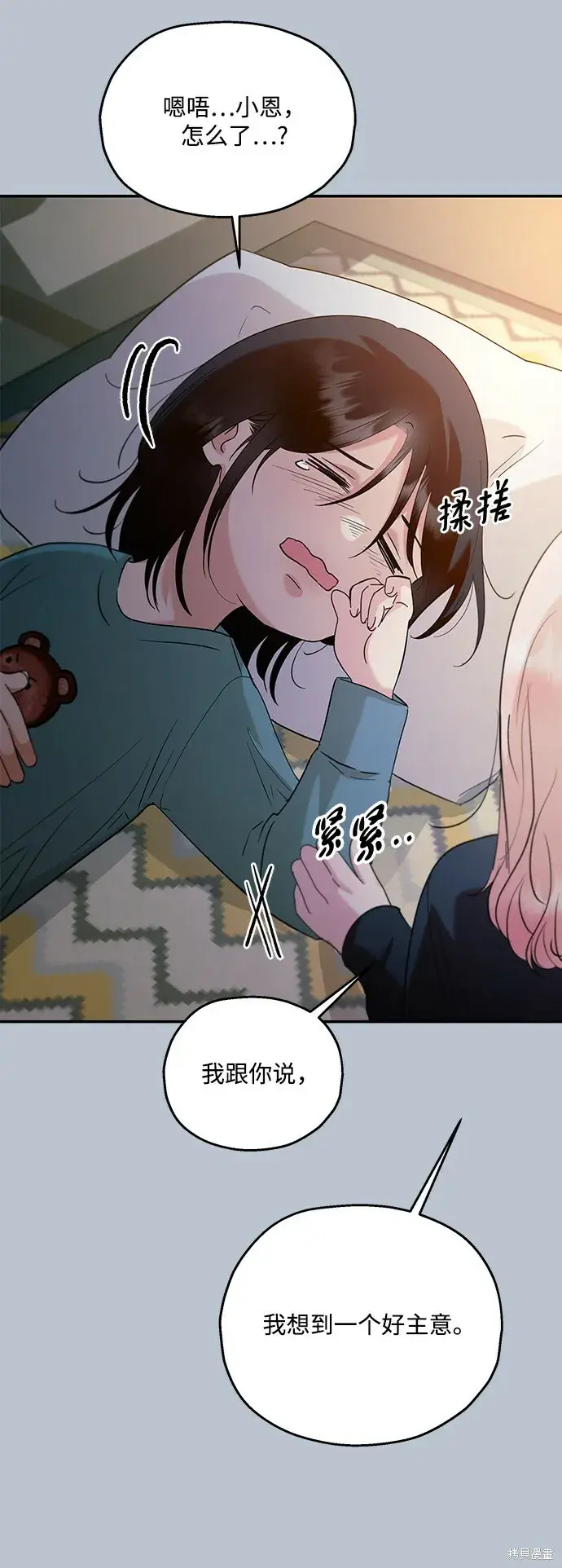 《金字塔游戏》第89话图84