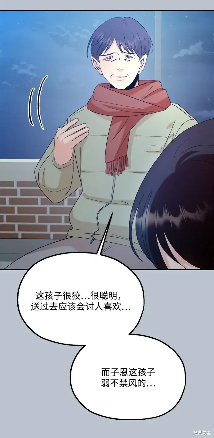 《金字塔游戏》第89话图9