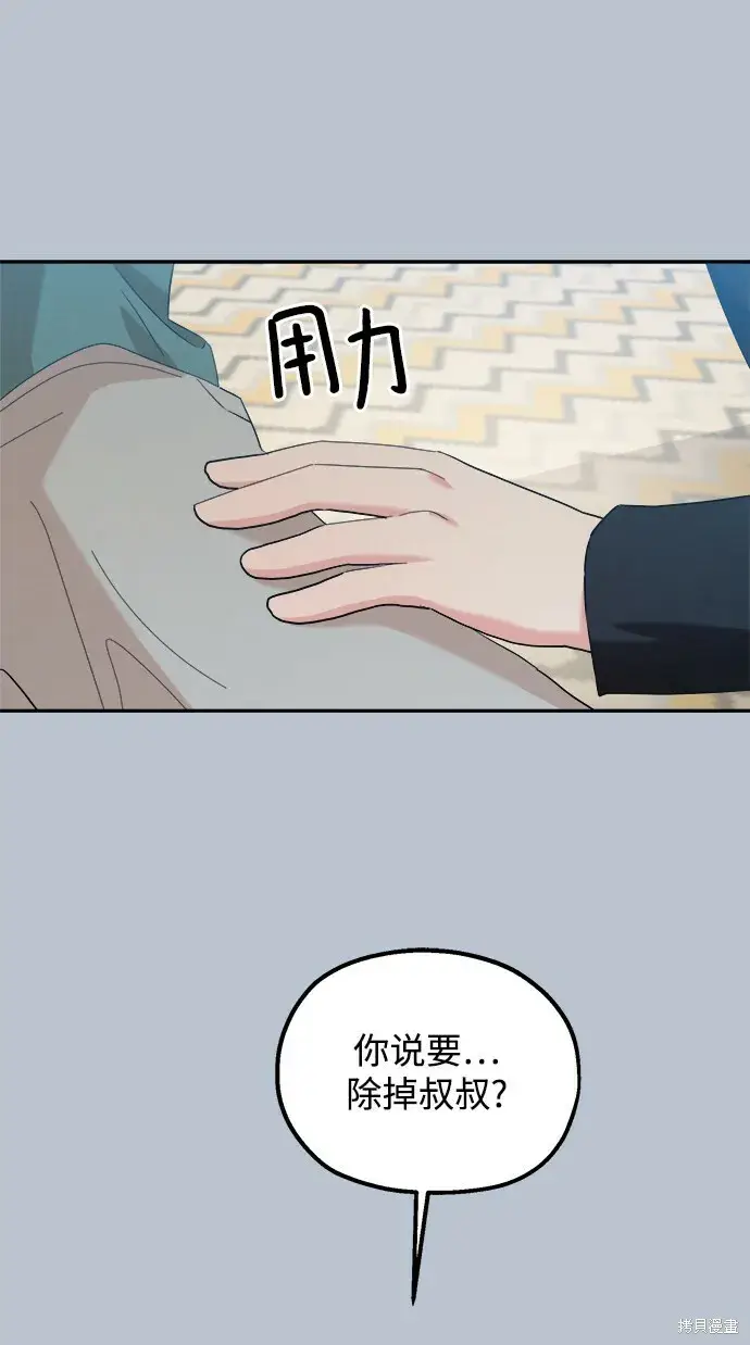 《金字塔游戏》第89话图90