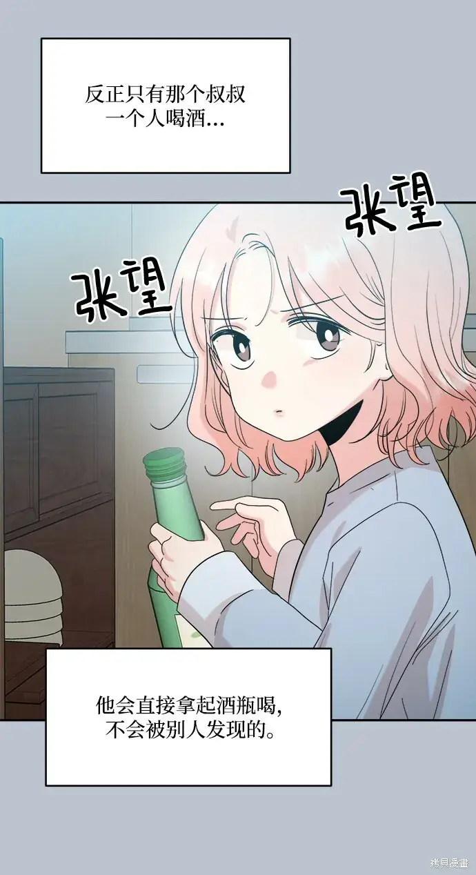 《金字塔游戏》第90话图10