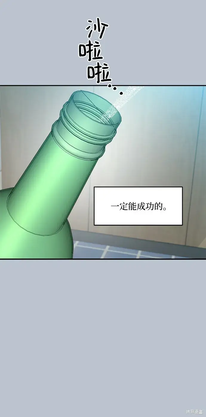 《金字塔游戏》第90话图11