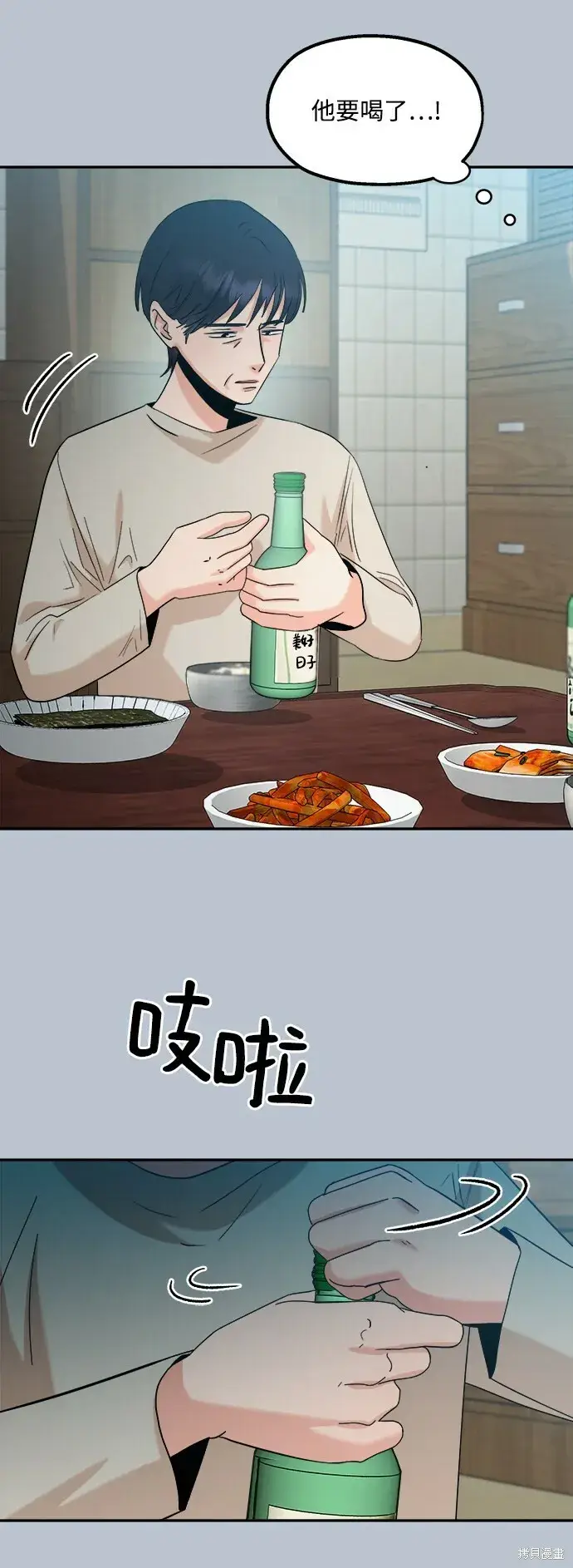 《金字塔游戏》第90话图21